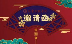 正雷太极书院暨陈正雷太极拳北京总馆成立十周年庆